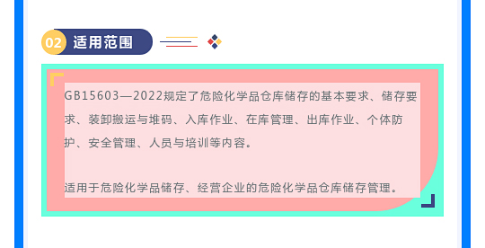 一文讀懂！圖解《危險化學(xué)品倉庫儲存通則》(圖3)
